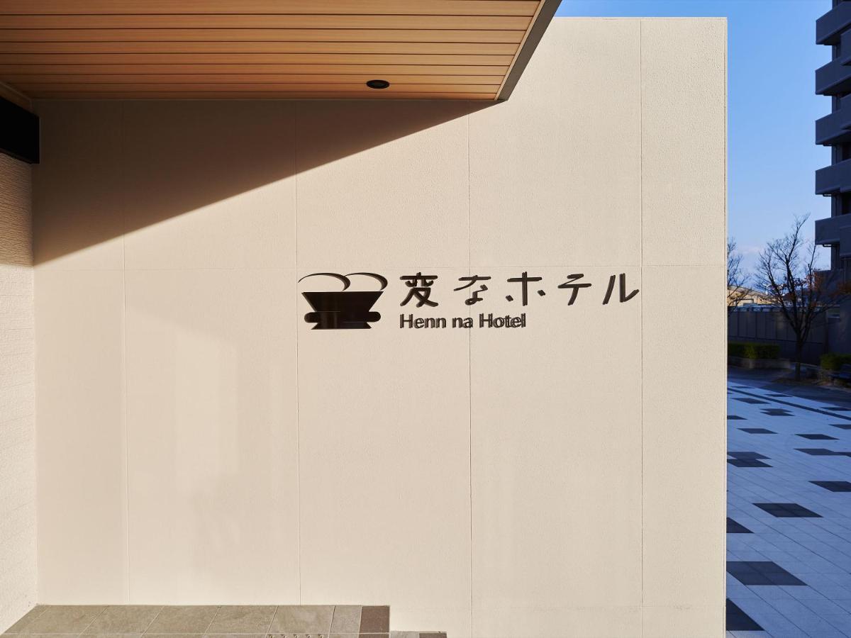Henn Na Hotel Komatsu Ekimae ภายนอก รูปภาพ